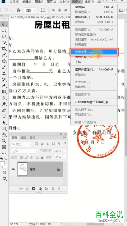 如何使用ps软件来抠出印章