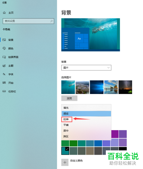 如何使win10桌面壁纸全屏显示