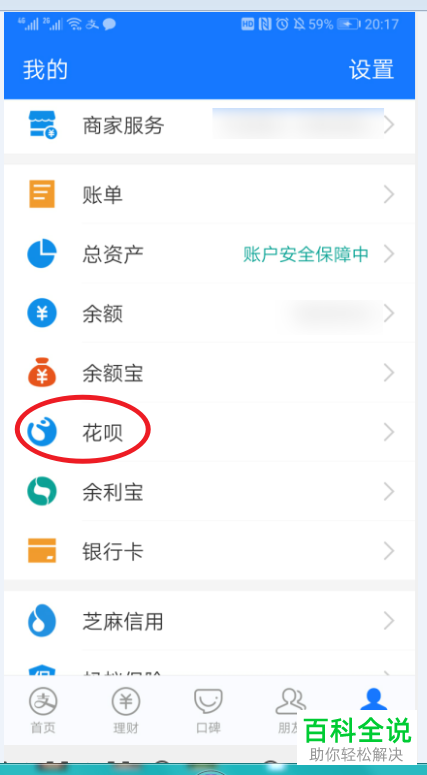 如何设置支付宝花呗自动还款