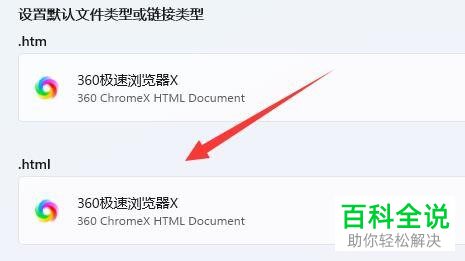 如何设置Windows 11系统默认浏览器