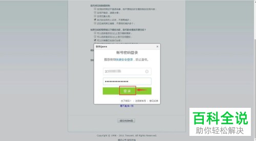 如何申请关闭QQ空间