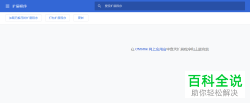 如何设置才能访问chrome浏览器内的应用商店