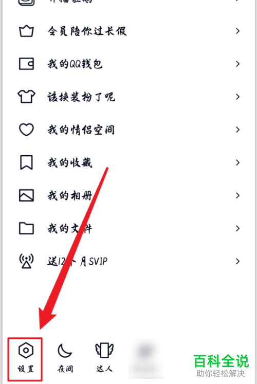如何设置手机QQ简洁模式主题色