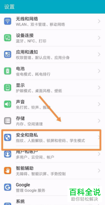 如何使用华为手机隐私空间功能