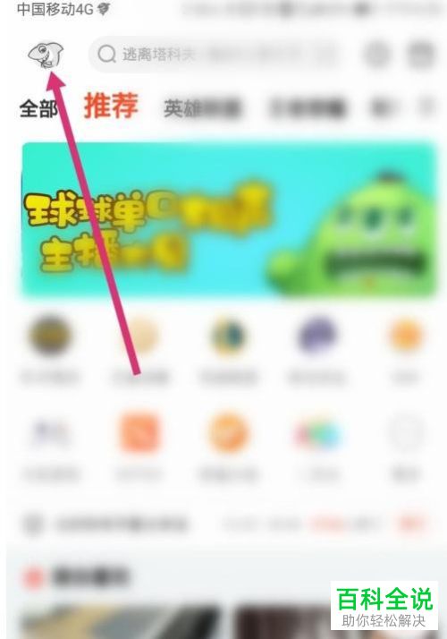 如何设置斗鱼App免打扰功能