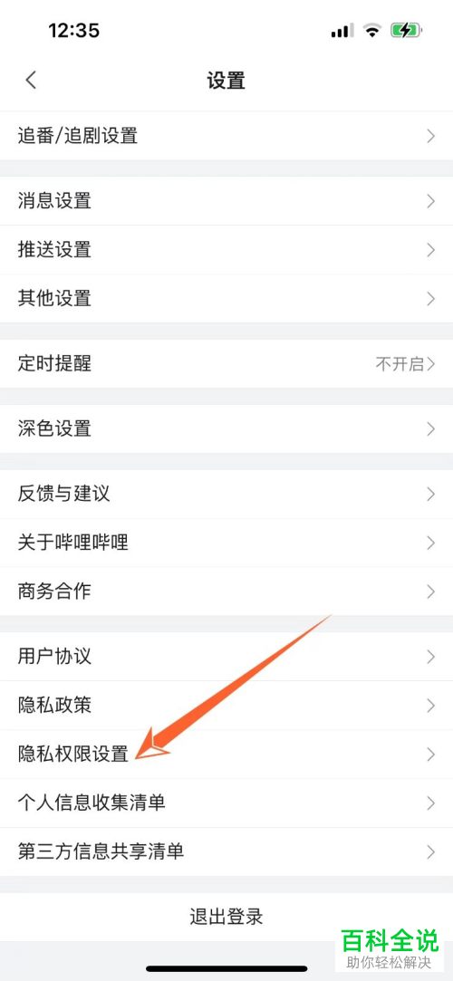 如何申请注销哔哩哔哩账号
