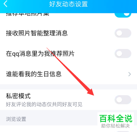 如何设置手机QQ空间动态评论只有共同好友才能看到
