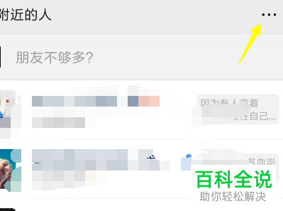 如何设置微信7.0最新版附近人只看女生