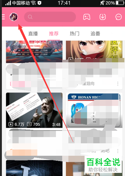 如何删除哔哩哔哩收藏夹