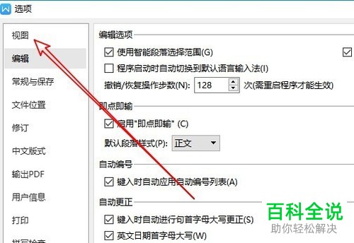 如何删除wps2019文档四周的直角标记