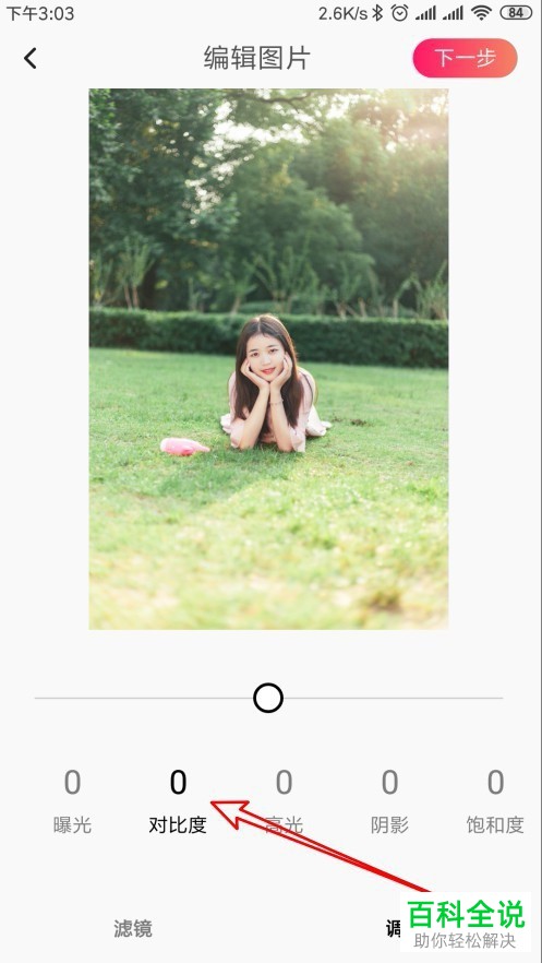 如何使用手机图虫app对要发布的照片进行对比度的调整