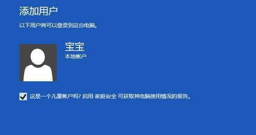 如何使用Win8.1家长控制功能