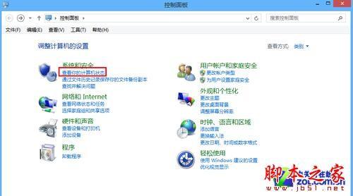 如何使用Win8系统自带杀毒软件