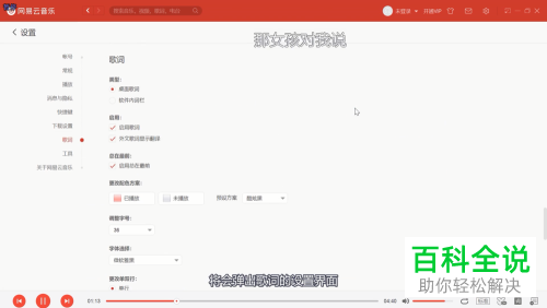 如何设置网易云音乐的歌词字号