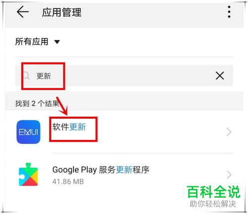 如何删除华为手机里系统更新的安装包/系统升级包