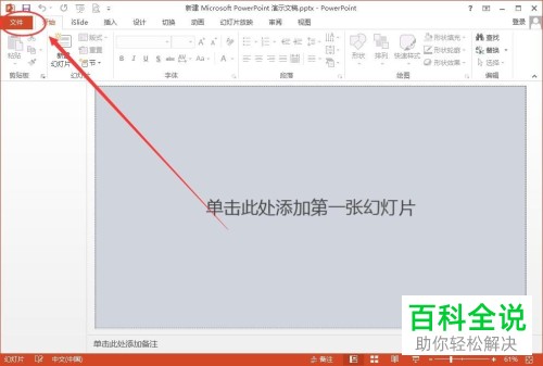 如何删除PowerPoint插件