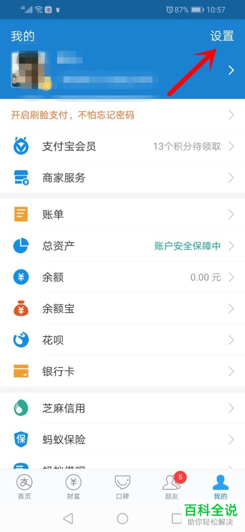 如何设置支付宝app内的支付顺序