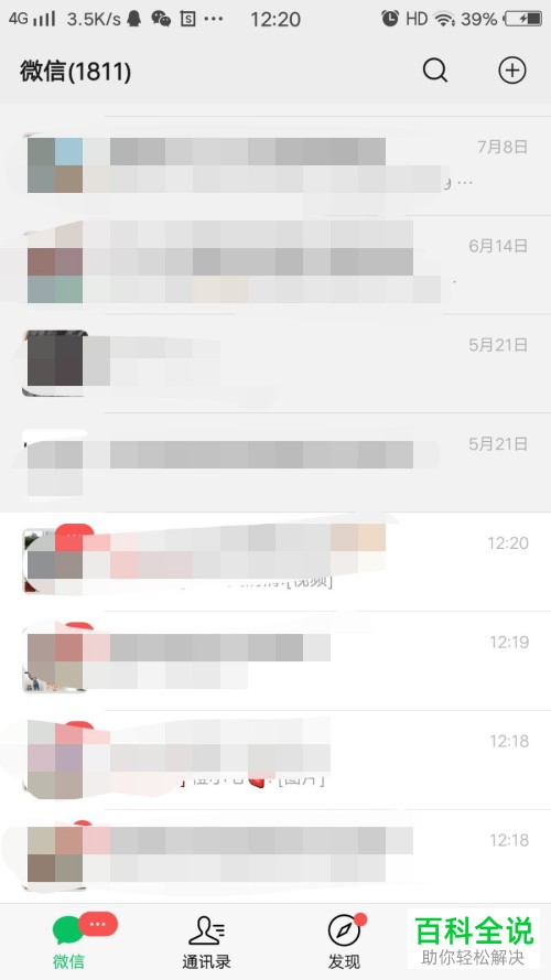 如何设置手机微信勿扰模式