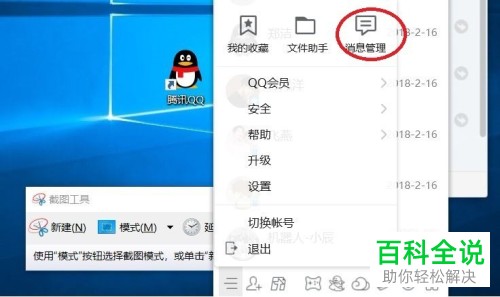 如何删除电脑QQ上的聊天记录