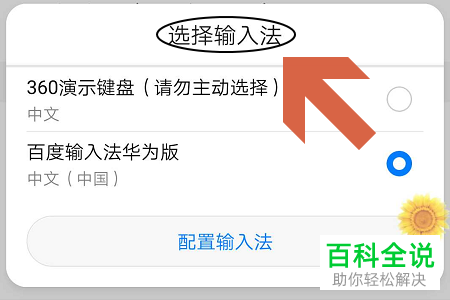 如何设置华为手机默认输入法