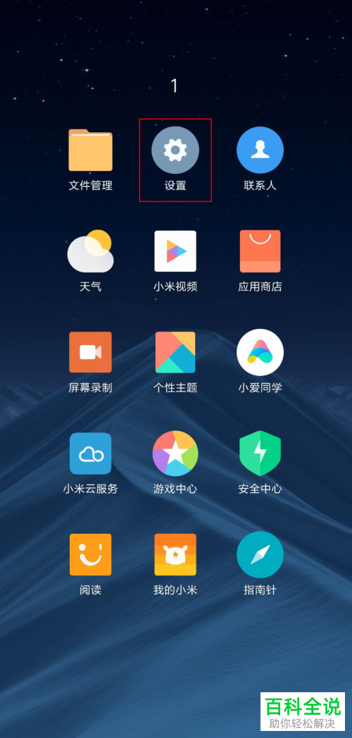 如何设置小米9的指纹识别效果？