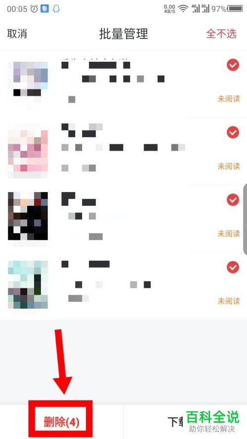 如何删除手机纵横小说app内书架上的书