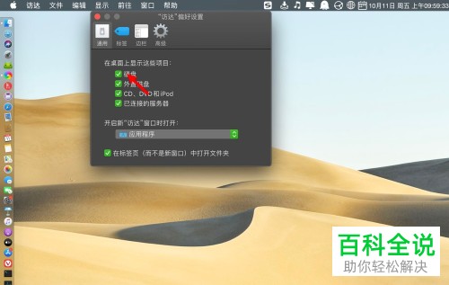 如何删除Mac电脑桌面显示的Macintosh HD磁盘