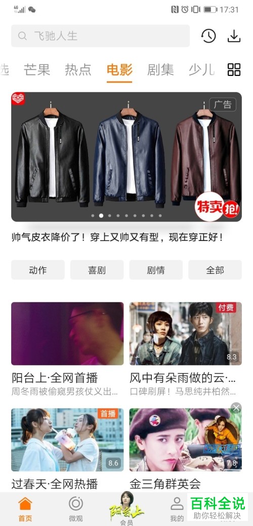 如何使用华为手机内的视频app查找免费视频