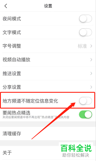 如何设置使得腾讯新闻应用中的地方频道能随定位信息变化