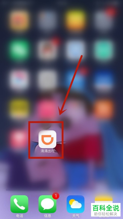 如何申请滴滴出行APP的实名认证