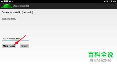 如何使用id更改器修改安卓手机id