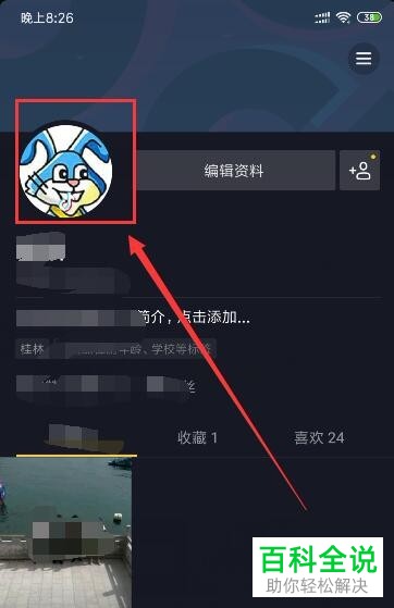 如何设置抖音空白头像