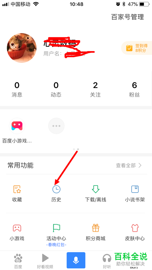 如何删除百度app中小程序的历史使用记录