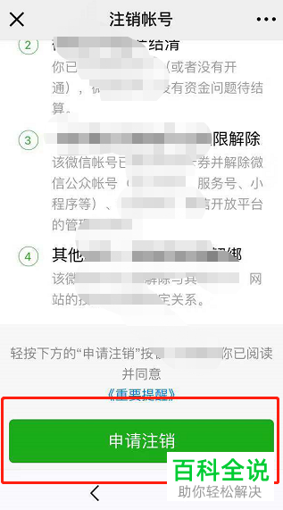 如何申请注销微信账号