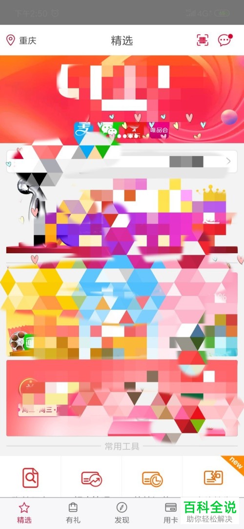 如何使用缤纷生活app申请中国银行信用卡