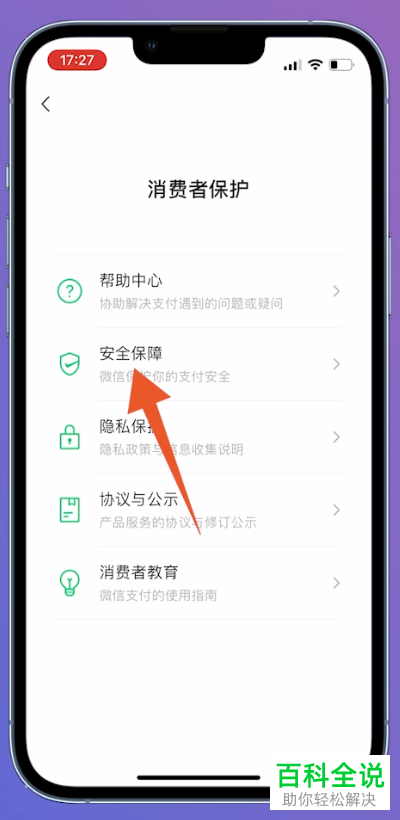 如何设置微信服务功能的打开密码？
