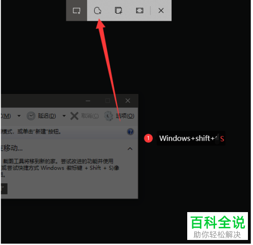 如何设置电脑自带的截图工具
