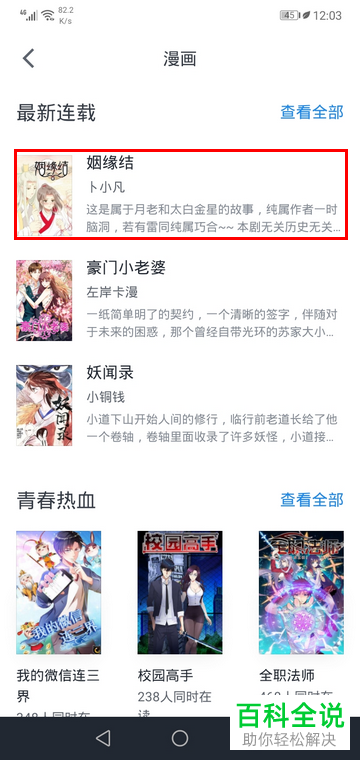 如何使用微信读书APP看漫画？