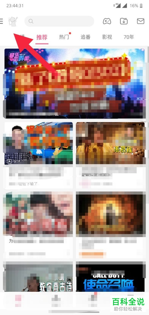 如何使用最新版的哔哩哔哩APP