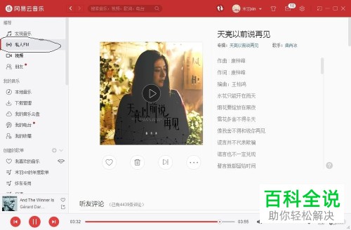 如何收藏网易云音乐私人FM里的歌曲？