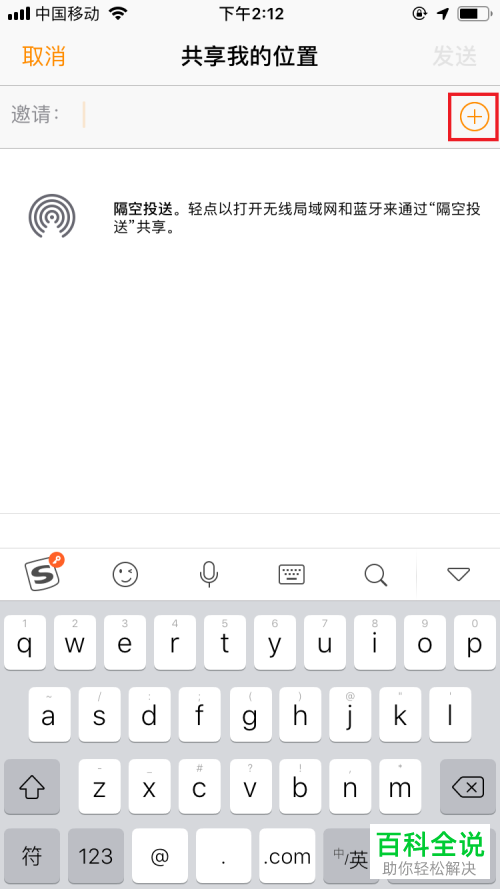 如何使用iPhone苹果手机中的查找朋友软件