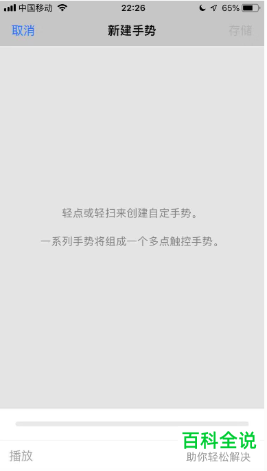 如何设置iPhone苹果手机内的悬浮球功能