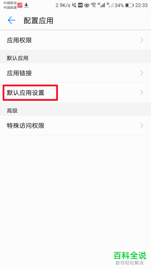 如何设置华为手机的默认浏览器