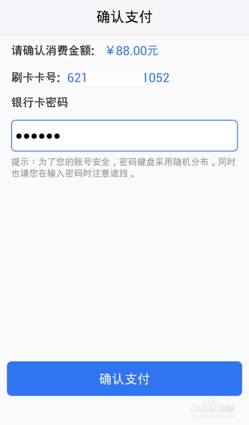 如何使用盒子支付的钱盒商户通客户端