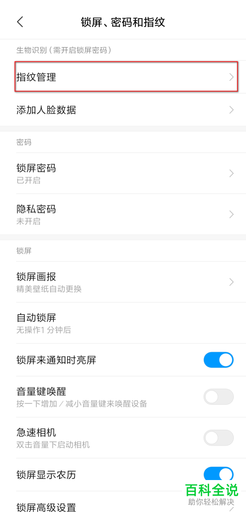 如何设置小米9的指纹识别效果？