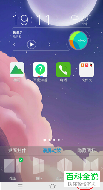 如何设置vivo手机滑屏动效