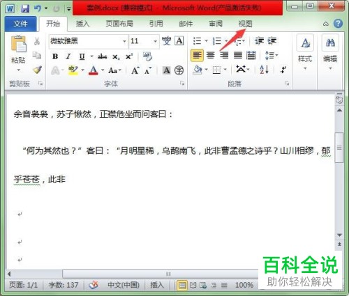 如何删除Word文档分节符