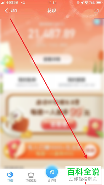 如何设置花呗的每月还款日期