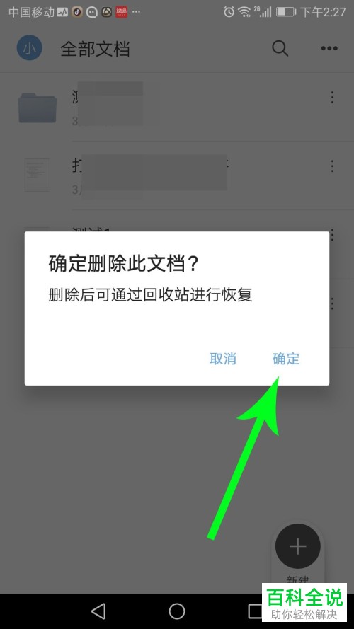 如何删除电脑和手机上的幕布笔记？