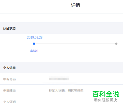 如何申请将被标注的手机号码取消标注